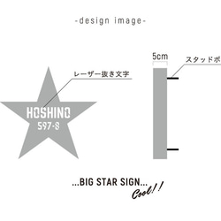 星　表札　金属【BIG STAR SIGN】 4枚目の画像
