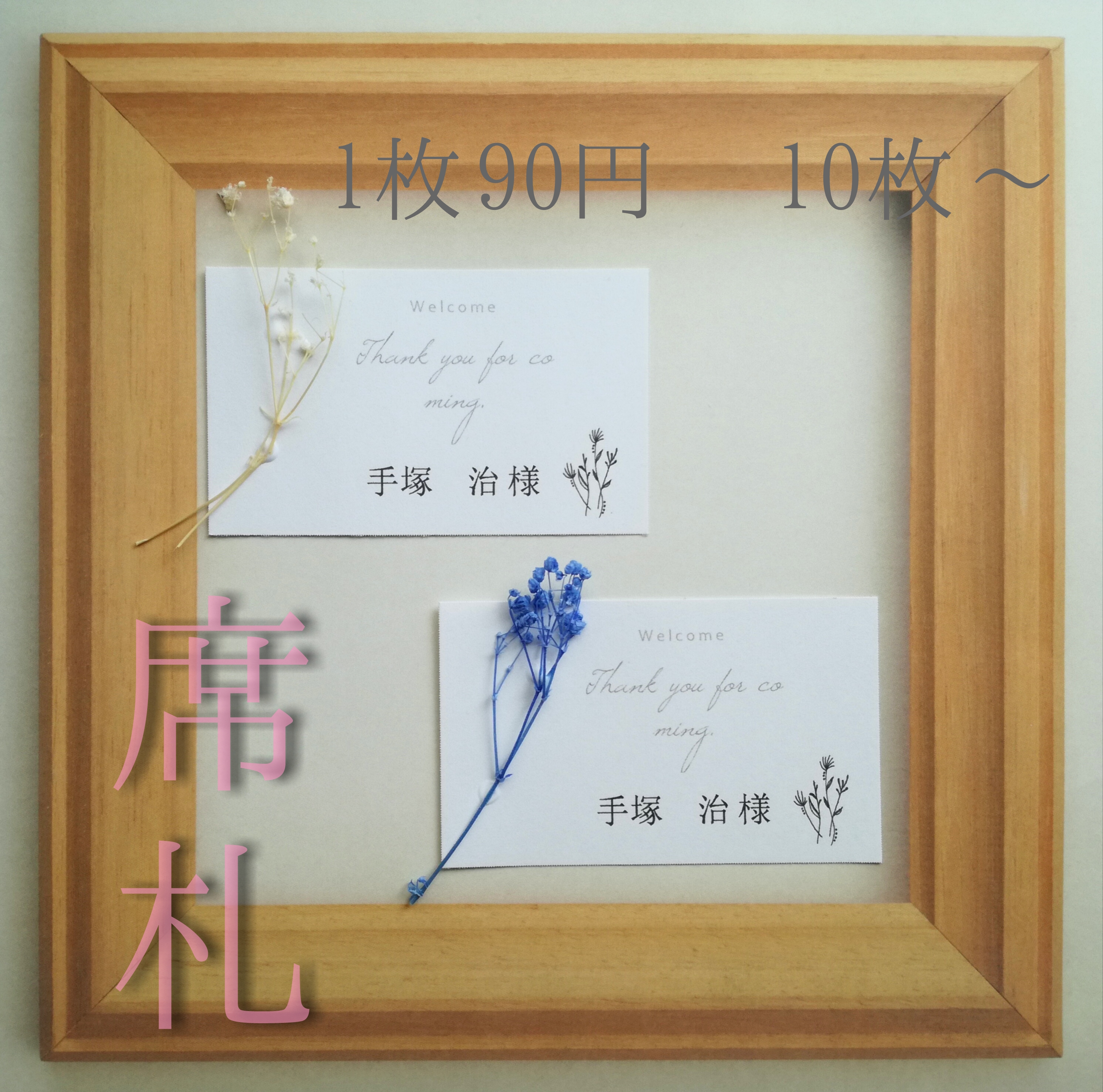 ♡結婚式♡席札♡オーダー受付中♡造花‪♡
