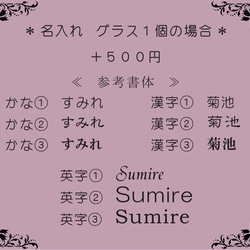 名入れオプション　グラス１個の場合 1枚目の画像