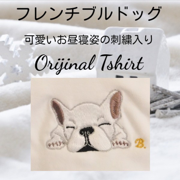 新作！可愛いフレンチ・ブルドッグ刺繍付き、モコモコ、ふわふわ