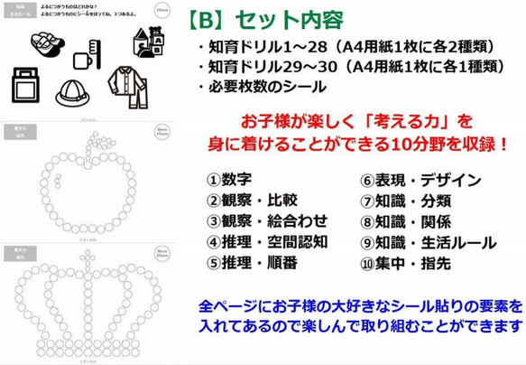 B モンテッソーリ 知育 ドリル シール貼り シール 知育玩具 幼児教育 知恵 シールはり シール台紙 教育 幼児 5枚目の画像