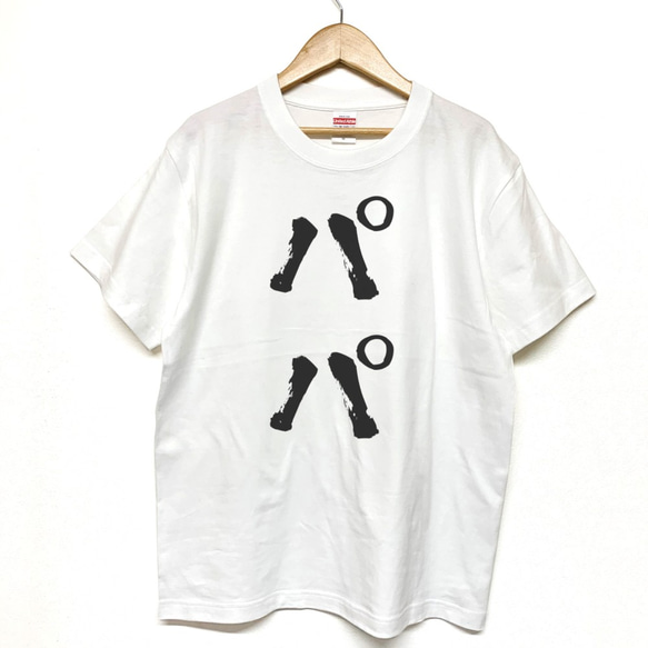 Tシャツ 『 パパ 』 和文字 半袖 前面 メンズ 1枚目の画像