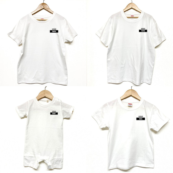 Tシャツ 『 PAPA MAMA KIDS BABY 』 タグネーム2(西暦) 前面 半袖 組み合わせ自由 セット 1枚目の画像