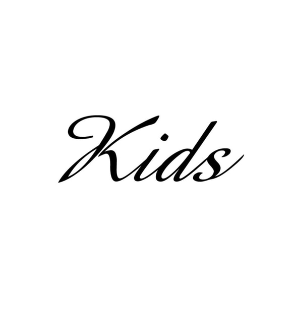 Tシャツ 『 Kids 』 デザインネーム(筆記体)　type2 半袖 前面 男の子 女の子 キッズ ジュニア 3枚目の画像