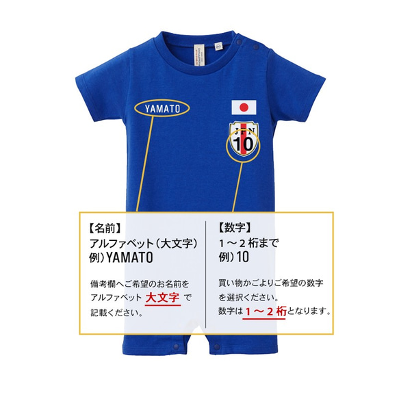 【単品 両面プリント】 名入れ 日本代表風 サッカーユニフォーム ロンパース 半袖 ベビー 子ども 名前入り 3枚目の画像