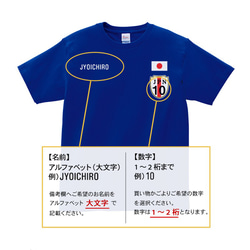 【単品 前面のみプリント】 名入れ 日本代表風 サッカーユニフォーム Tシャツ 半袖 キッズ ジュニア 大人 3枚目の画像