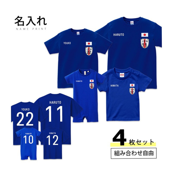 【3枚セット 両面プリント】 名入れ 日本代表風 サッカーユニフォーム Tシャツ 半袖 キッズ ジュニア 大人 ペア セ 1枚目の画像