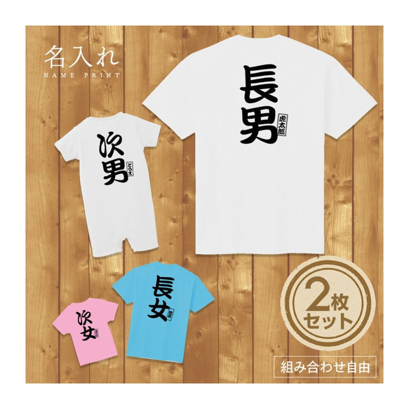 名入れ 背面プリント 2枚セット】Tシャツ 筆文字 半袖 組み合わせ自由