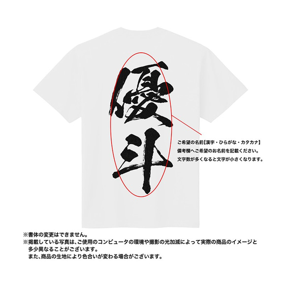 【名入れ 背面プリント 単品】 Tシャツ 筆文字 半袖 男の子 女の子 メンズ レディース キッズ ジュニア お祝い 2枚目の画像