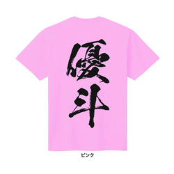 【名入れ 背面プリント 単品】 Tシャツ 筆文字 半袖 男の子 女の子 メンズ レディース キッズ ジュニア お祝い 5枚目の画像