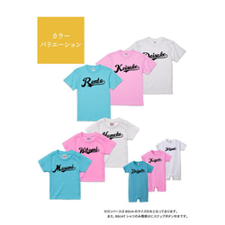 【名入れ 前面　3枚セット】Tシャツ 流れるネーム 半袖 組み合わせ自由 セット ペア お揃い 親子コーデ 【名 2枚目の画像