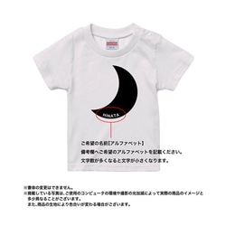 【名入れ 前面プリント 単品】 Tシャツ 月(ムーン) type1 半袖 男の子 女の子 メンズ レディース キッズ 2枚目の画像