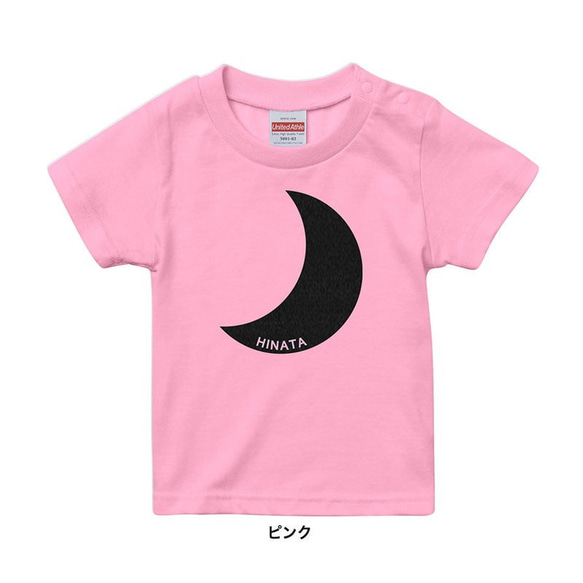 【名入れ 前面プリント 単品】 Tシャツ 月(ムーン) type1 半袖 男の子 女の子 メンズ レディース キッズ 4枚目の画像