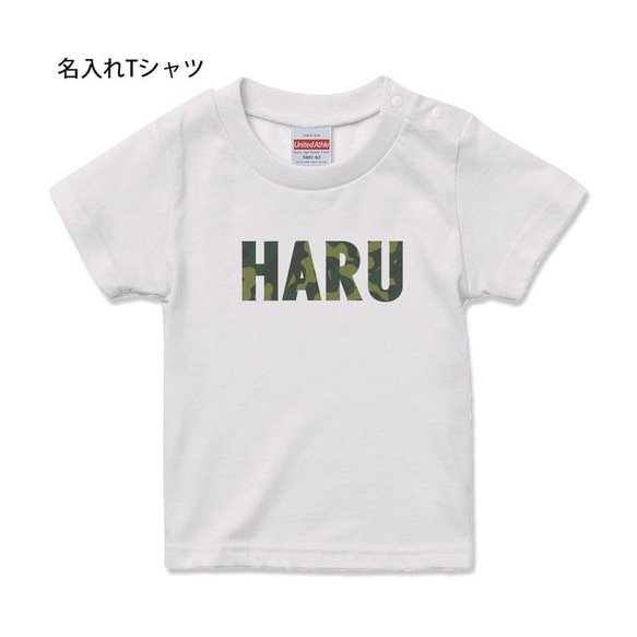 【名入れ 前面プリント 単品】 Tシャツ 迷彩(カモフラ)ネーム 半袖 男の子 女の子 メンズ レディース キッズ 1枚目の画像