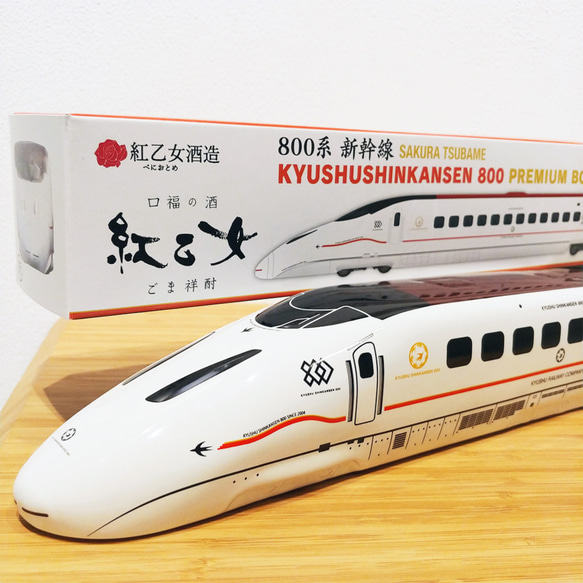 九州新幹線800系つばめ(紅乙女) 列車プレミアムボトル焼酎 1枚目の画像