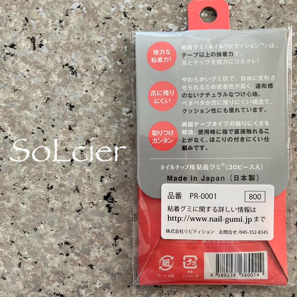 《送料込¥964~》強力粘着グミ ネイルチップ つけ爪 ネイル 【SoLcier｜ソルシエ】 2枚目の画像