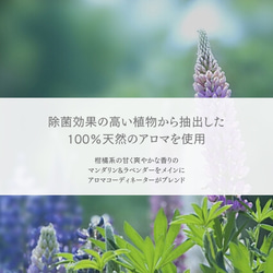 【送料無料】アロママスクスプレー50ml アルコール66% ウイルス対策！柑橘系天然アロマの香り 3枚目の画像