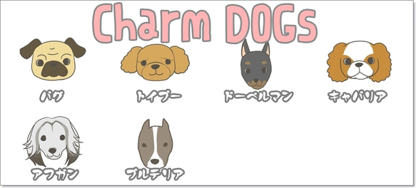 Charm Dogs 2枚目の画像