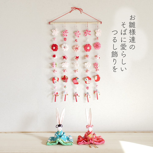 壁掛け用 つるし飾り（つるし雛・吊るし雛） 飾り棒－銀