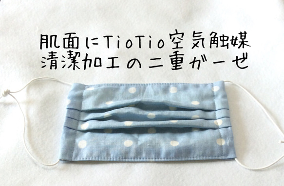 Tio Tio空気触媒清潔加工のガーゼ使用 プリーツマスク　麻混薄空色ドット 1枚目の画像