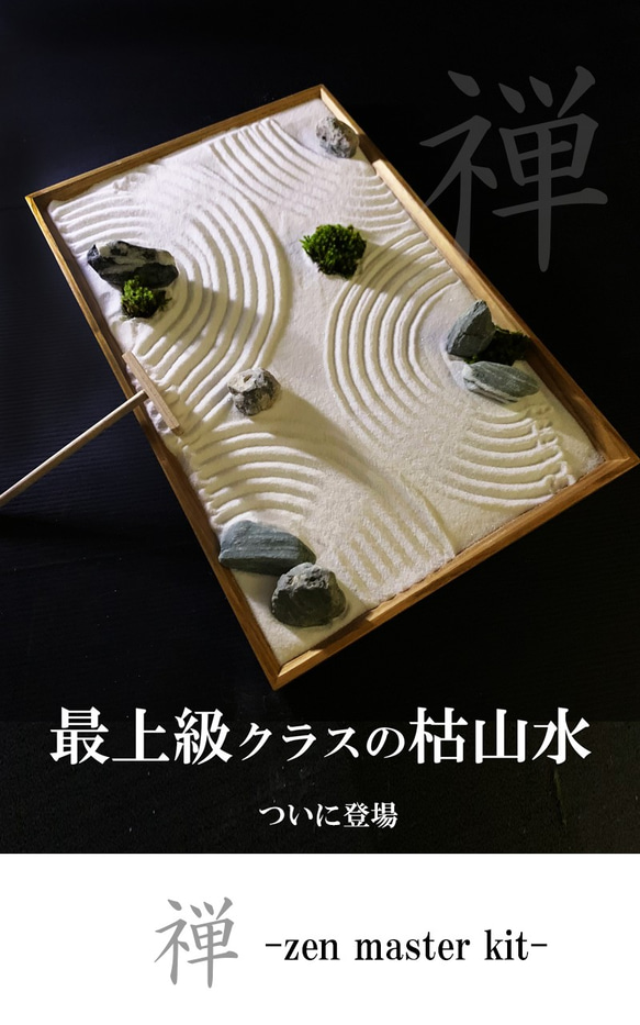 欲しい道具が揃ってる最上級クラス。本格的枯山水庭園が作って飾って楽しめる【枯山水キット＜禅＞】 3枚目の画像