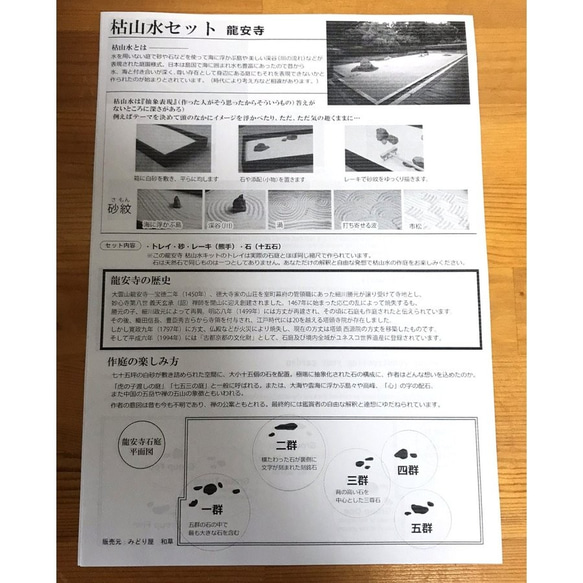 龍安寺監修の枯山水キットです【枯山水キット＜龍安寺＞】りょうあんじ リョウアンジ ミニ枯山水 かれさんすい　カレサンスイ 7枚目の画像