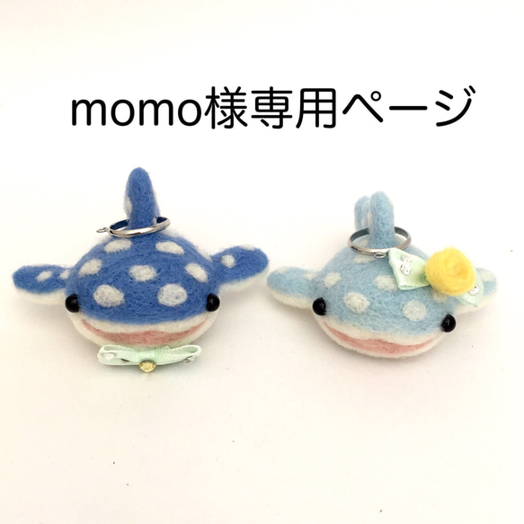 ジンベエザメのリングピロー(momo様専用ページ) 1枚目の画像