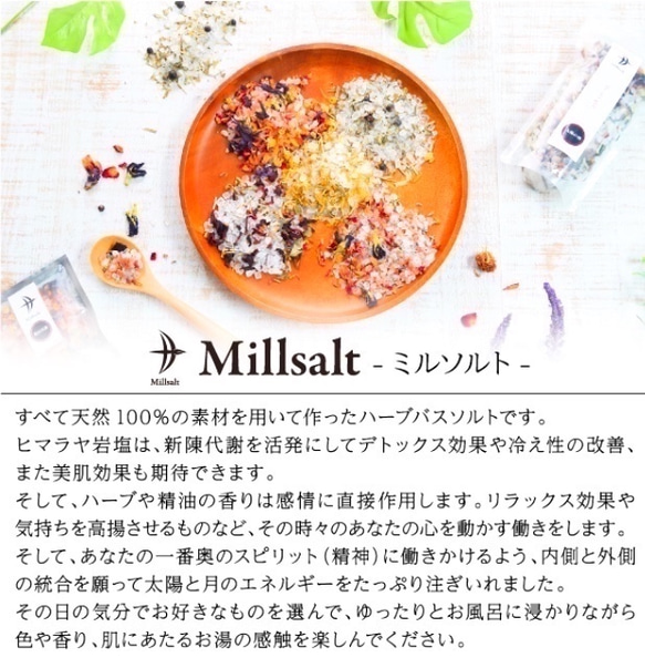 【バスソルト】Millsalt-樹の精霊-【 使い切りサイズ】（メール便可） 5枚目の画像