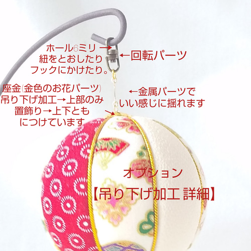 真理【 まり 】 てまり 手鞠 手毬 木目込み 置き飾り 吊るし飾り 吊り