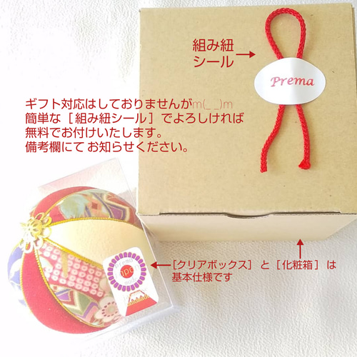 真理【 まり 】 てまり 手鞠 手毬 木目込み 置き飾り 吊るし飾り 正月