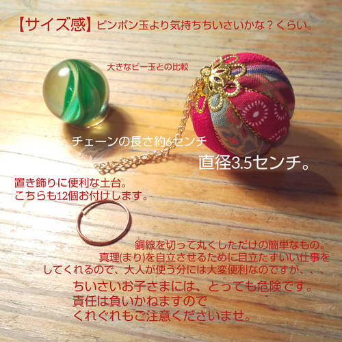 12点セット ちいさい真理と愛とベル てまり 手鞠 手毬 ️ クリスマス
