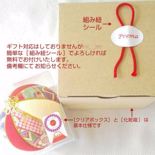 真理【 まり 】てまり 木目込み 置き飾り 吊るし飾り ️ 送料無料 追跡