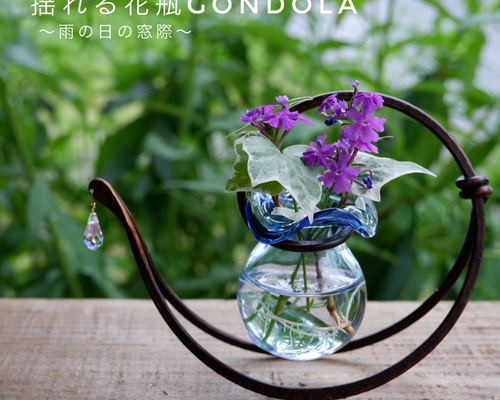 ゆれる花瓶 GONDOLA（ゴンドラ）薄紫 一輪挿し・花瓶・花器