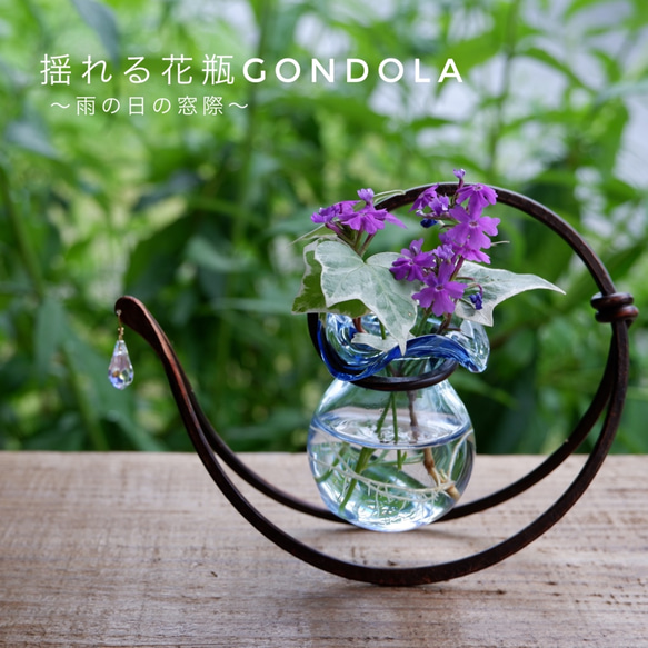 Caille 海藻彫刻 ガラス花瓶 ゆれる花瓶 GONDOLA（ゴンドラ）薄紫 一輪挿し・花瓶・花器