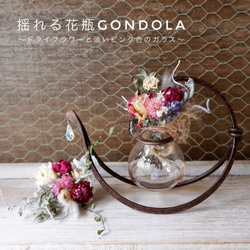 ゆれる花瓶 GONDOLA（ゴンドラ）ピンク 1枚目の画像