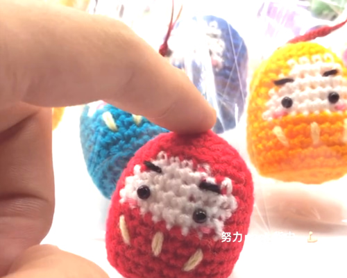 注目の あみぐるみ 受注制作 ～ 健康祈願 さん♡ だるま コロンと可愛い あみぐるみ