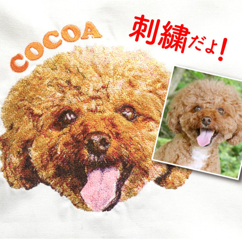 うちのワンコ☆オーダー刺繍トートバッグ｜うちの子刺繍・リアル刺繍