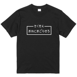 「おれにおごらせろ」レトロゲーム風ドット・ピクセルＴシャツ　男女兼用サイズ～キッズサイズ 2枚目の画像