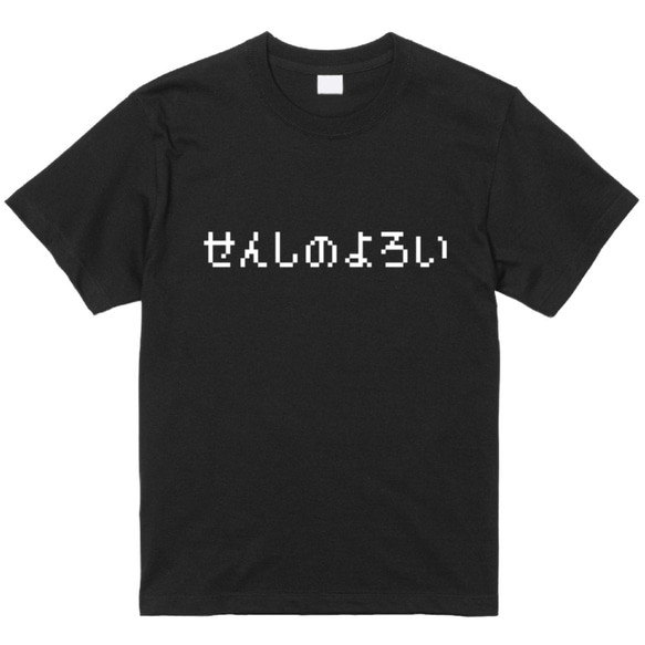 「せんしのよろい」レトロゲーム風ドット・ピクセルＴシャツ　男女兼用サイズ～キッズサイズ 2枚目の画像