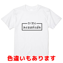 「みんなはがんばれ」レトロゲーム風ドット・ピクセルＴシャツ　男女兼用サイズ～キッズサイズ 1枚目の画像