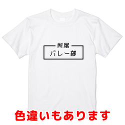 「バレー部」レトロゲーム風ドット・ピクセルＴシャツ　男女兼用サイズ～キッズサイズ 1枚目の画像