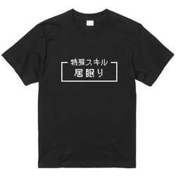 「居眠り」レトロゲーム風ドット・ピクセルＴシャツ　男女兼用サイズ～キッズサイズ 2枚目の画像