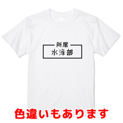 「水泳部」レトロゲーム風ドット・ピクセルＴシャツ　男女兼用サイズ～キッズサイズ 1枚目の画像