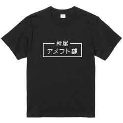 「アメフト部」レトロゲーム風ドット・ピクセルＴシャツ　男女兼用サイズ～キッズサイズ 2枚目の画像