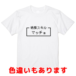 「マッチョ」レトロゲーム風ドット・ピクセルＴシャツ　男女兼用サイズ～キッズサイズ 1枚目の画像