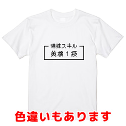 「英検１級」レトロゲーム風ドット・ピクセルＴシャツ　男女兼用サイズ～キッズサイズ 1枚目の画像