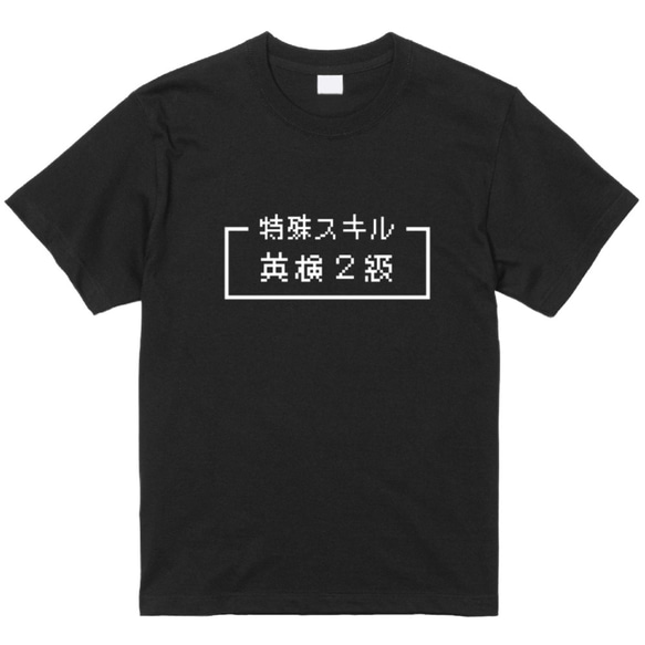 「英検２級」レトロゲーム風ドット・ピクセルＴシャツ　男女兼用サイズ～キッズサイズ 2枚目の画像