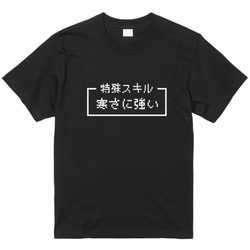 「寒さに強い」レトロゲーム風ドット・ピクセルＴシャツ　男女兼用サイズ～キッズサイズ 2枚目の画像