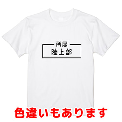 「陸上部」レトロゲーム風ドット・ピクセルＴシャツ　男女兼用サイズ～キッズサイズ 1枚目の画像