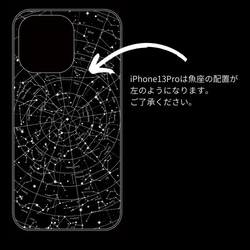 星図2 クリアスマホケース ハードケース  iPhone13 iPhone13Pro iPhone13mini 5枚目の画像